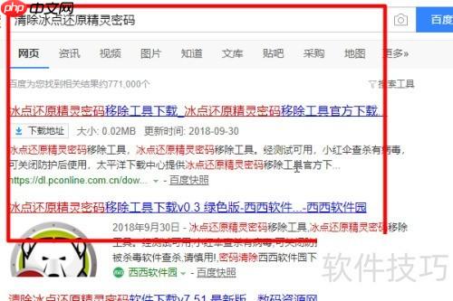 冰点还原忘记密码如何卸载