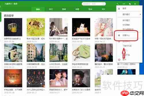九酷音乐关闭自动更新方法