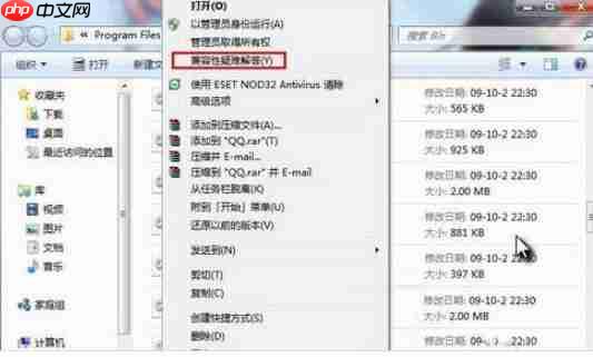 Win7电脑怎样设置兼容性？Win7设置兼容性的方法？