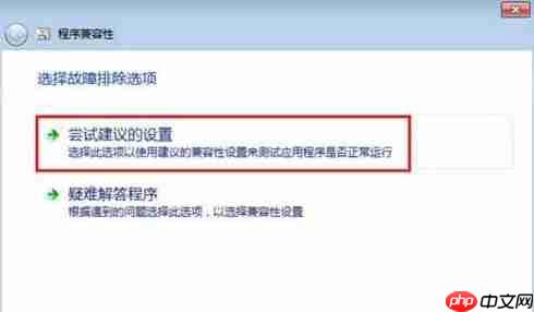 Win7电脑怎样设置兼容性？Win7设置兼容性的方法？