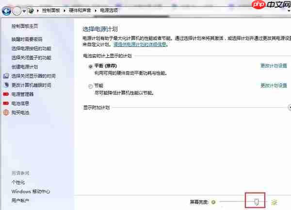 Win7电脑屏幕亮度怎么调?