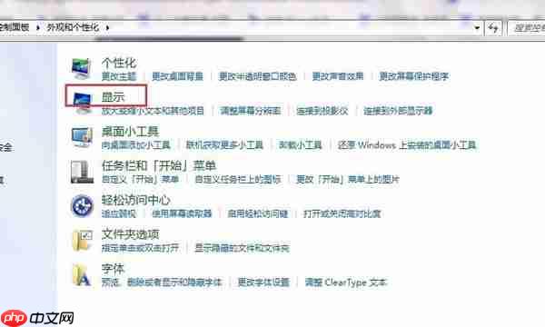 Win7电脑屏幕亮度怎么调?