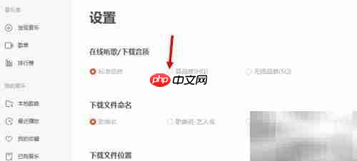 虾米音乐音质提升至高品质