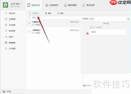 PP助手安卓版短信教程
