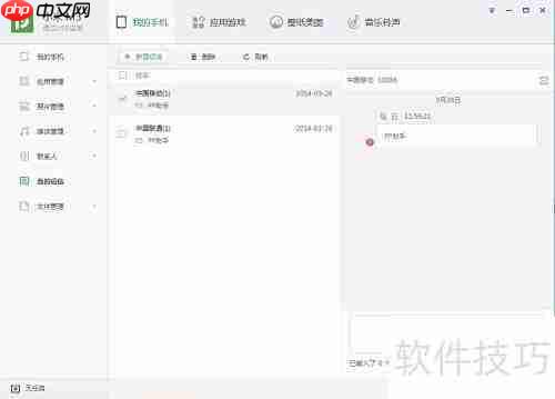 PP助手安卓版短信教程