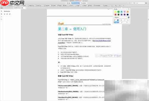 Foxit Reader Mac打字机功能