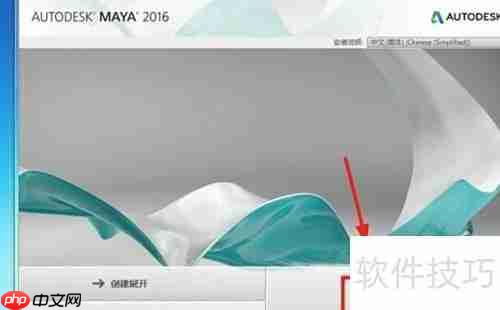 MAYA 2016安装教程