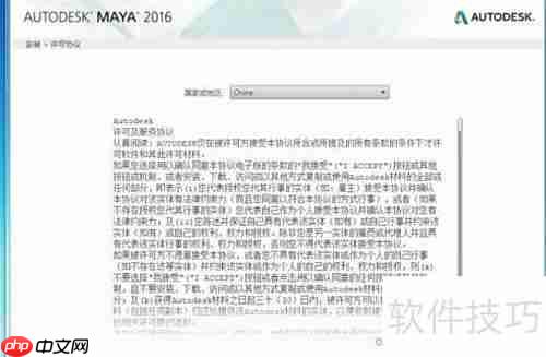MAYA 2016安装教程