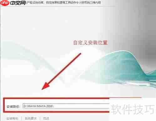 MAYA 2016安装教程