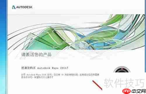 MAYA 2016安装教程