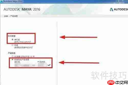 MAYA 2016安装教程