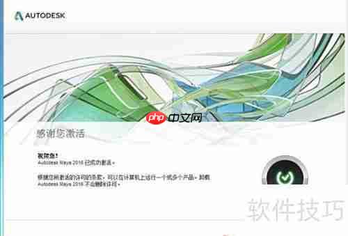 MAYA 2016安装教程