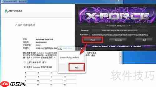 MAYA 2016安装教程