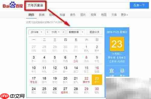 中国万年历在线查询