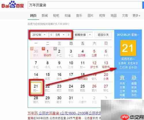 中国万年历在线查询