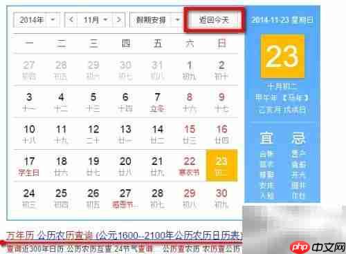 中国万年历在线查询