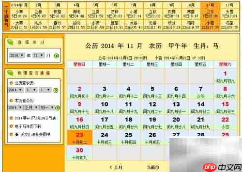 中国万年历在线查询