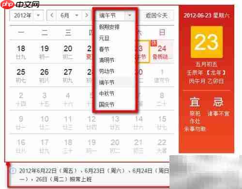 中国万年历在线查询