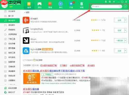 虾米音乐电脑下载教程