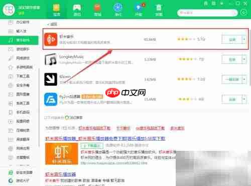 虾米音乐电脑下载教程