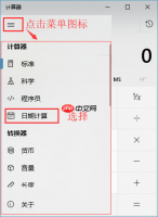 win10系统怎么计算时间差的方法