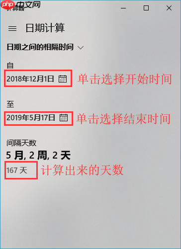 win10系统怎么计算时间差的方法