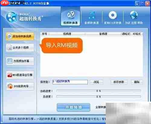 RM转AVI:轻松格式转换