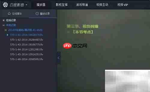 FLV视频播放方法详解
