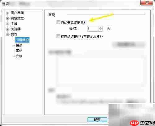 CyberArticle自动维护天数设置