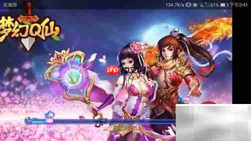 手机玩梦幻Q仙攻略