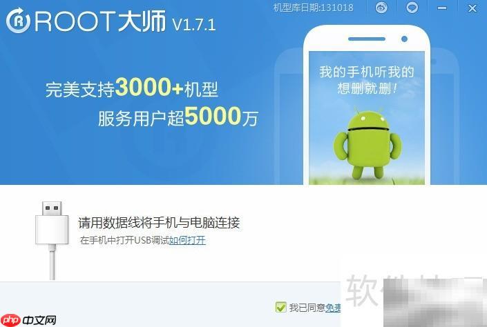 ROOT大师一键ROOT中兴X876