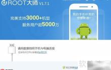 ROOT大師一鍵ROOT中興X876