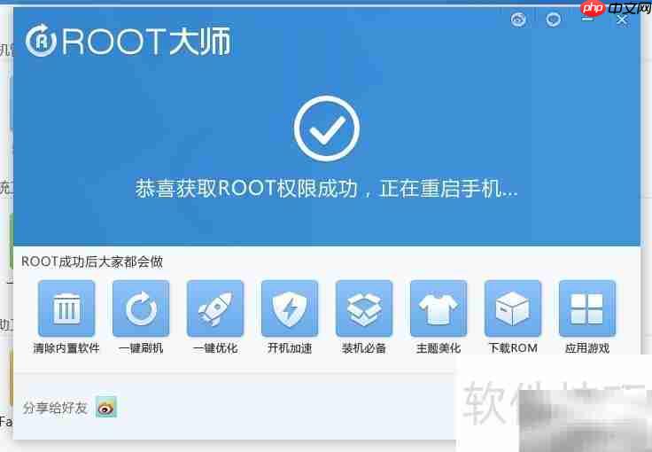 ROOT大师一键ROOT中兴X876