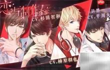 戀與制作人第二章三星通關(guān)技巧