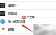 Safari設(shè)置雅虎為默認(rèn)搜索