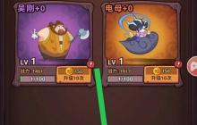 西游除妖：查看增長(zhǎng)天王防御