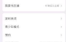 蜻蜓FM如何提交意見(jiàn)反饋