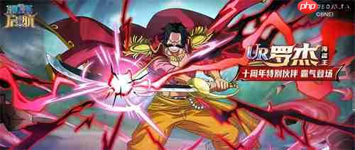 《航海王启航》“青年白胡子”登场，巅峰对决赢限定伙伴！