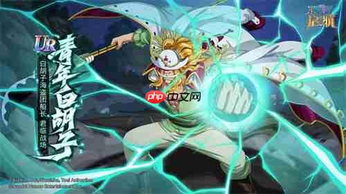 《航海王启航》“青年白胡子”登场，巅峰对决赢限定伙伴！