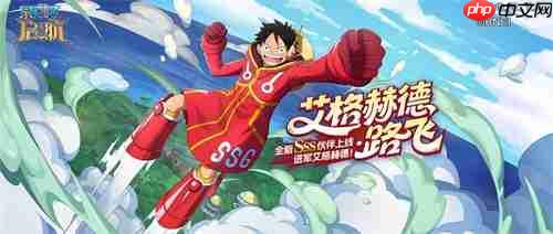 《航海王启航》“青年白胡子”登场，巅峰对决赢限定伙伴！