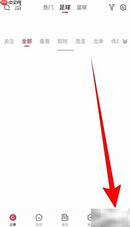 赛酷体育声音提醒开启方法