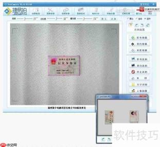 高拍仪使用指南