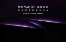 华为将于 9 月 4 日发布新款三折叠手机 余承东预热展示真机外观