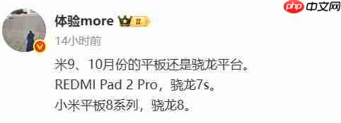  小米将于 9 月和 10 月发布两款平板 最高搭载骁龙 8 平台 