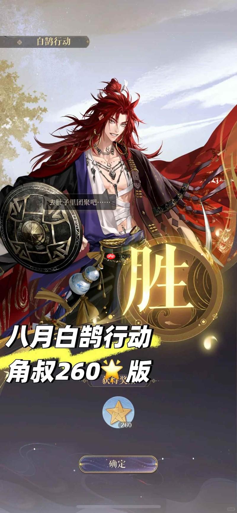 如鸢八月白鹄行动 张角配队怎么打260星攻略