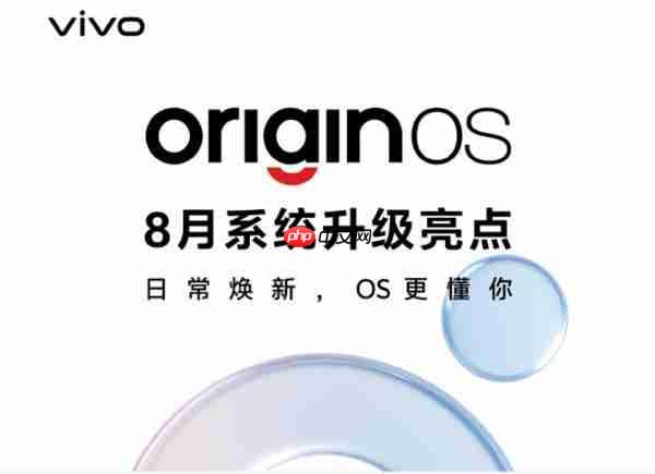 OriginOS 8 月系统升级亮点：AirPods 互联 12306 上岛 