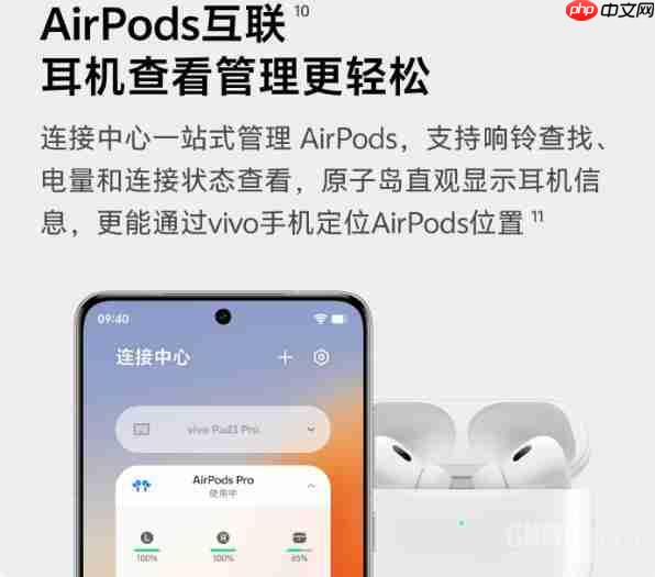 OriginOS 8 月系统升级亮点：AirPods 互联 12306 上岛 