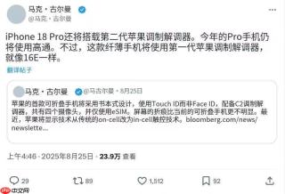 iPhone 17 Air 将延续 C1 自研基带：无缘毫米波网络