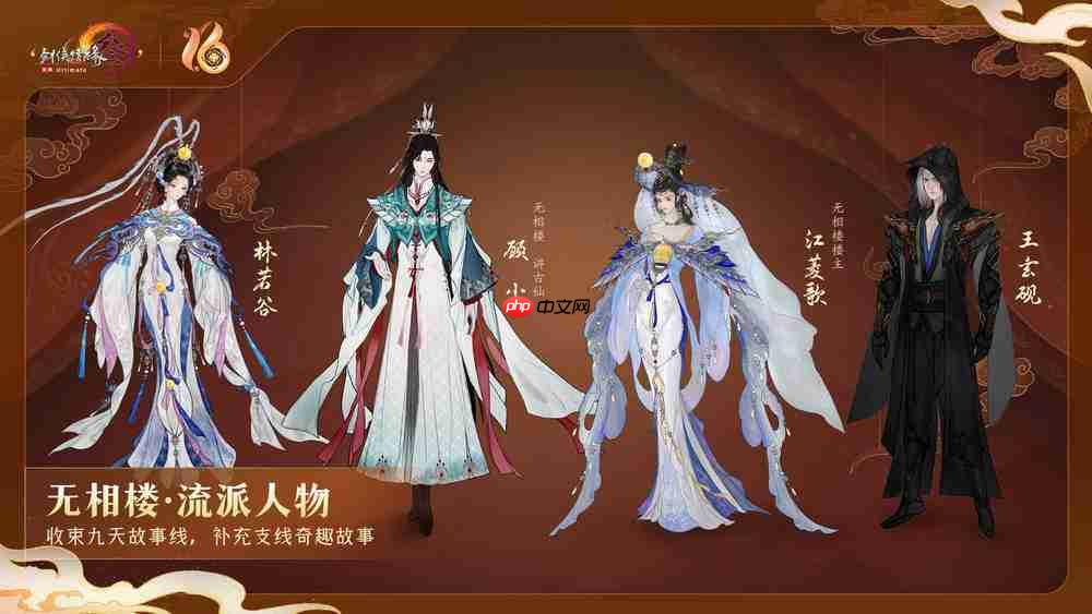 《剑网3》十六周年发布会宣布:全民流派时代开启!