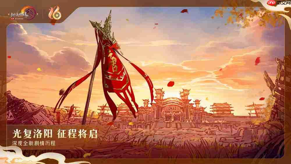 《剑网3》十六周年发布会宣布:全民流派时代开启!